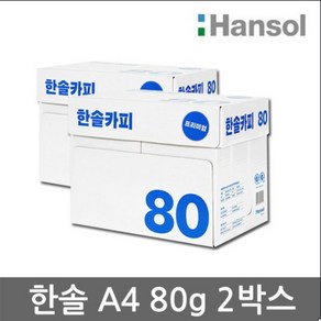 한솔 A4 복사용지 80g 2박스 5000매 A4용지