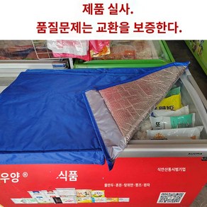 냉동고 스탠드 냉장고 덮개 편의점 아이스크림, 블루 알루미늄 호일 타입(슬림 방수 타입), 가로70cm*세로70cm, 1개