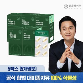 [온유바이오] HACCP인증 캐나다산 대마종자유 햄프씨드 식물성 오일 1 000mg 5박스(5개월분)/온유약국 배합, 5개, 30정