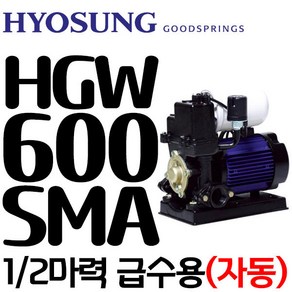 펌프샵 효성펌프 HGW-600SMA 1/2마력 자동펌프(윌로 PW-600SMA/한일 PH-405A/GS펌프 GU-600SMA호환), 1개