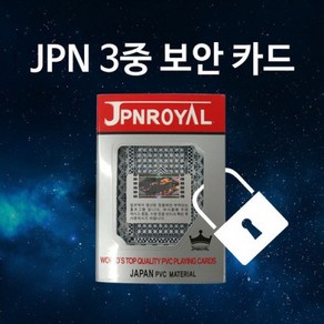 JPN 3중 보안카드 윈드밀카드 홀덤카드 JJ홀덤카드 포커 텍사스 포카 카지노 보드게임 셔플기 트럼프카드 JMB로얄 골드킹덤카드 chip jpn 재팬로얄, 1개