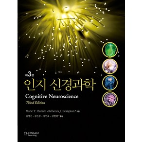 인지 신경과학, 박학사, Banich, Maie T. 외 지음, 김명선 외 옮김