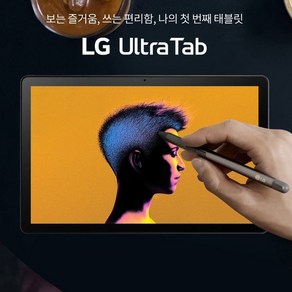 [LG전자] Ulta Tab(울트라탭) 10.3인치 10A30Q-LQ14K 64GB [스타일러스펜포함]