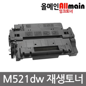 HP호환 M521dw 재생토너 고품질출력 CE255A, 1개