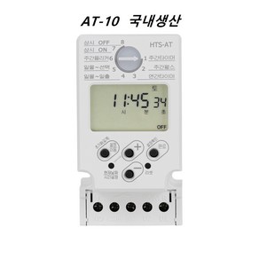 한승계기 HTS-AT10 간판타이머 디지털 타임스위치 AT10 일주일타이머 가로등 전신주 오브제토