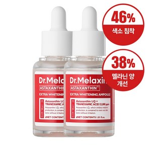 닥터 멜락신 아스타잔틴 기미 미백 앰플, 30ml, 2개