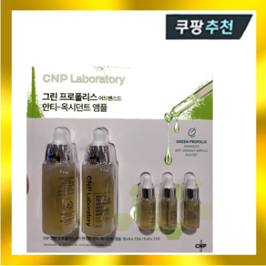 차앤박 그린프로폴리스앰플 80ml(35ml x 2개 + 5ml x 3개), 1개