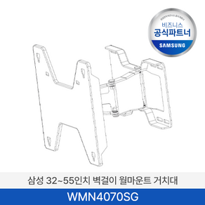 삼성 WMN4070SG 벽걸이 거치대 (VESA 200x200) WMN4070SJ, 1개