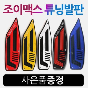 당일발송 KR쿠팡 조이맥스발판 JOYMAX발판