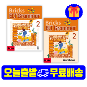 브릭스 Bicks ELT Gamma 2 (Studentbook+E-Book+Wokbook)