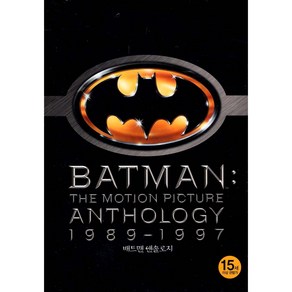 배트맨(Batman) Special Edition Anthology Box(8DVD)