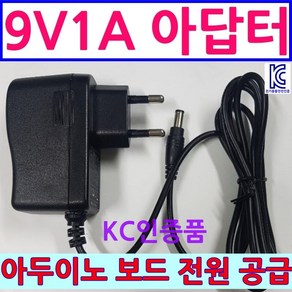 직류 DC 어댑터 아답터 9V1A 아두이노 보드 키트 전원 공급, 2.5mm변환잭, 1개