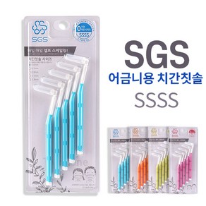 SGS 어금니용(L자)치간칫솔 SSSS 0.6mm 5개입 ㄱ자치간칫솔, 1개