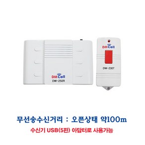 대명전자 차임벨 호출벨 주택용 비상벨 응급벨 무선차임벨 DW-250RT 세트