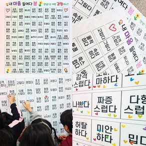 [수업쌤]내마음 감정 현수막(수업자료 포함) 인성진로 환경미화 교실꾸미기