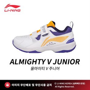 리닝 올마이티5 주니어 ALMIGHTY5 JNIOR 화이트&퍼플 (AYTT010-2) 키즈 배드민턴화 탁구 스쿼시 인도어화