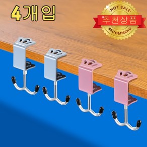 회전형 무타공 책가방걸이 양면형 4개, 블루x2+핑크x2, 1세트