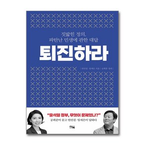 퇴진하라 / 디케 )책  스피드배송  안전포장  사은품  (전1권)