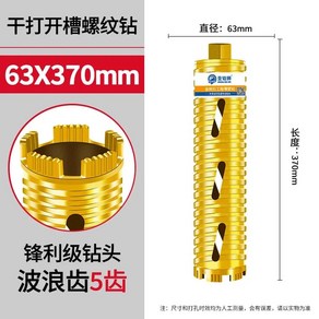 코어비트 건식 벽 다이아몬드 타일 드릴 홀쏘 에어컨 콘크리트 천공 건식드릴, G_건식  63x370mm, 1개