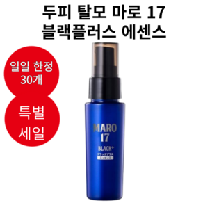 마로 17 블랙에센스 MARO17 블랙 플러스 에센스 두피용, 1개