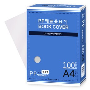 베스트원 PP 제본용표지 A4 0.5mm 100매