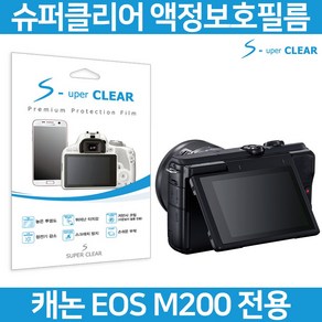 슈퍼클리어 케논 EOS M200 보호필름 올레포빅/고투명, 스탠다드 고투명 보호필름, 1개