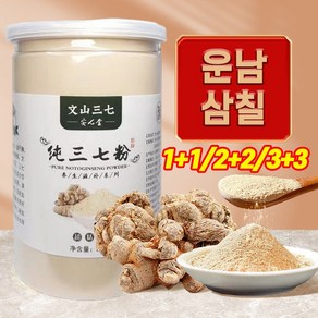 1+1/2+2/3+3 운남 삼칠분말 중국 운남문산 삼칠근 분말 면연력 제고