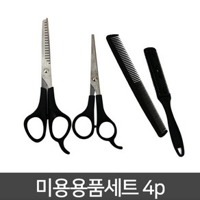 이제는 넘나 쉬운 셀프 헤어정리 미용가위 머리커트용 미용가위 4종세트 편리한 머리짜르기 세트, 1개