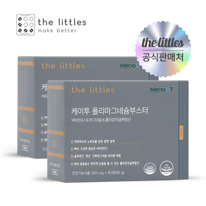 더리틀스 케이투 폴리마그네슘부스터 폴리감마글루탐산(PGA) 60정 2박스 2개월분