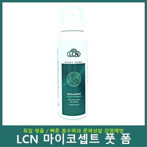 LCN 마이코셉트 풋 폼크림 문제성 발관리 감염 예방 건조한 발관리, 1개