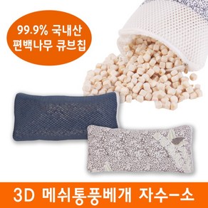 [명품편백] 3D 메쉬 편백칩베개 자수-소(1kg) 편백베개 메쉬베개