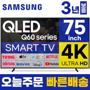 삼성 75인치 TV QLED UHD 4K LED 스마트 티비 75Q60 미러링 넷플릭스 유튜브, 고객직접설치, 스탠드형