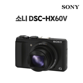 소니 DSC-HX60V 하이엔드 고성능 카메라, 단품 [메모리 미포함]