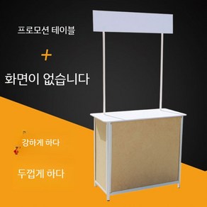 가판대 홍보 이동식 좌판대 도구 매대 시식대 마트 야외 플리마켓, 판촉용 스탠드, 1개