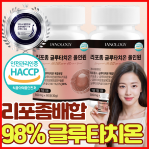 리포좀 글루타치온 인지질코팅 HACCP 식약청 인증 IANOLOGY GLUTATHIONE, 2개, 60정