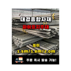 대경종합자재 파이프지주대 22mm 울타리지주대 노루망 텃밭망 닭장망 토마토 묘목 / 1.5m 20개(1묶음), 20개