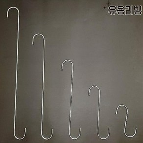 긴 S고리 S자 고리 후크 소품 모자 걸이 12-50cm