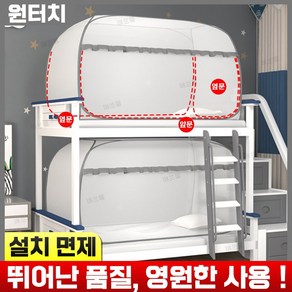 [당일발송] 1인용 이층 침대 원터치 기숙사 모기장 텐트 접이식 사각 싱글 모기 바퀴벌레 빈대 방지 방충망, 인스타그램-그레이, 1개