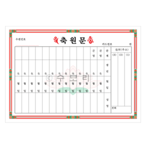 [수보리] 축원문_축원카드(세로쓰기)_100장, 컬러, 1개, 소(196×136mm)