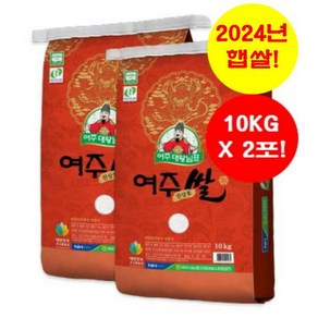 여주농협 대왕님표여주쌀 20KG10KG+10KG) 당일도정 진상 .여주산지직송, 2개