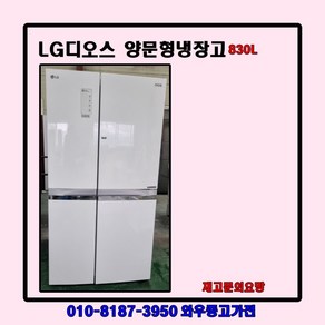 중고냉장고 디오스 양문형 830L R-S834PBSW