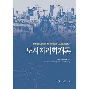 도시지리학개론