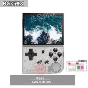 (영문판) 미유 미니 플러스 Miyoo mini plus 레트로 PS1 휴대용 게임기, 64GB + 5000개 게임(영문), 투명한 흰색