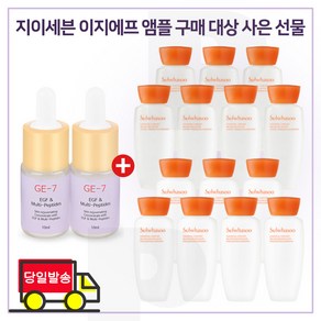 GE7 이지앰플 2개 구매시 샘플 자음수+유액2종 각 15ml x7개 (총 210ml) 6세대 최신형