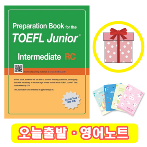 토플 주니어 Intemediate RC (+영어노트)