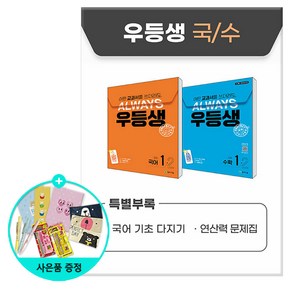 우등생 해법 국수 시리즈 세트 1-2 - 전2권 /천재교육, 초등1학년