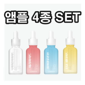 [공스킨] 4종 앰플 (히알루론산 세라마이드 펩타이드 나이아신아마이드)