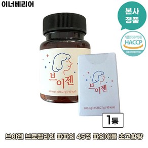 [본사정품][브이잰]브이젠 이너배리어! 소화분해 [브로멜라인]X1 대용량x1 남여공용 1일2정! [대용량] [빠른배송] 브로멜라인 [체지방감소] 대용량, 1세트, 45정