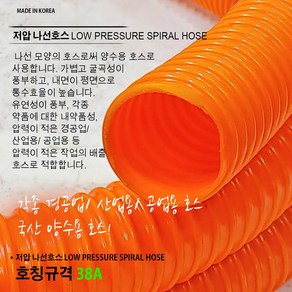 나선호스 32A 38A 50A 양수기호스 저압호스 배수용 펌프호스 1M 단위판매