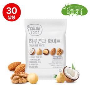 [하루견과]하루견과화이트30봉/견과류 호두 아몬드 코코넛칩 하루견과 매일견과, 30개